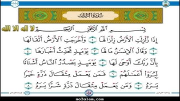 سورة الزلزلة بصوت ماهر المعيقلي مكررة 9 مرات720P HD