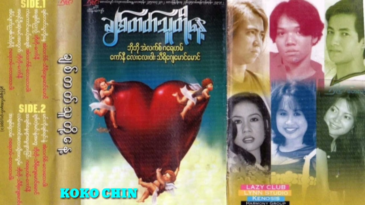 လမ်းဟောင်းလေးသို့အလွမ်း - ဘိုဘို + သီရိဂျေမောင်မောင်