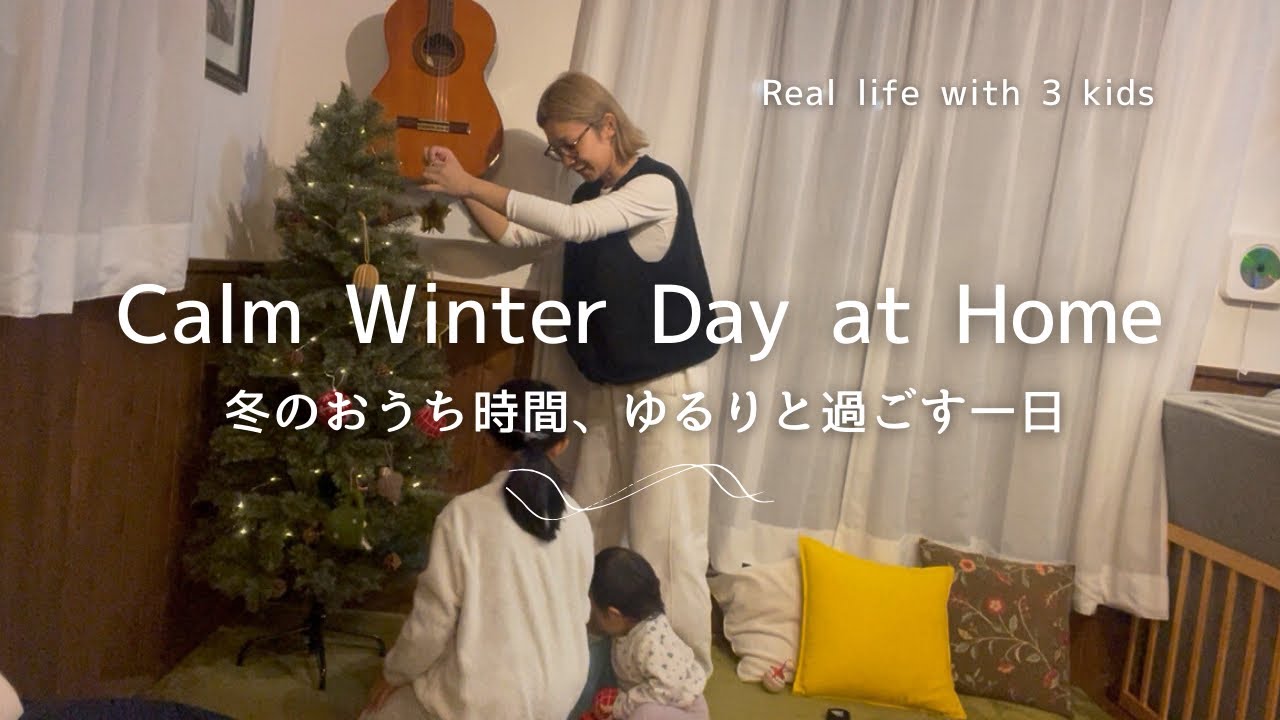 Calm Winter Day at Home｜家族で過ごす、冬のおうち時間