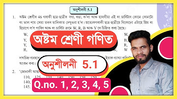 Class 8 Math 5.1 Q.no. 1,2,3,4,5 Solution Assam// Class 8 Math Chapter 5 Solution in Assamese SCERT