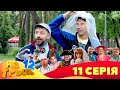 💥 На Трьох ⚡ - 12 сезон - 11 серія | 😎 Дизель Студіо | Гумор 2023 😁