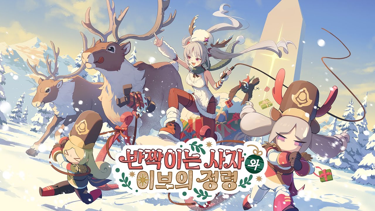 스텔라 소라/이벤트/반짝이는 사자와 이브의 정령 (r27 판) - 나무위키