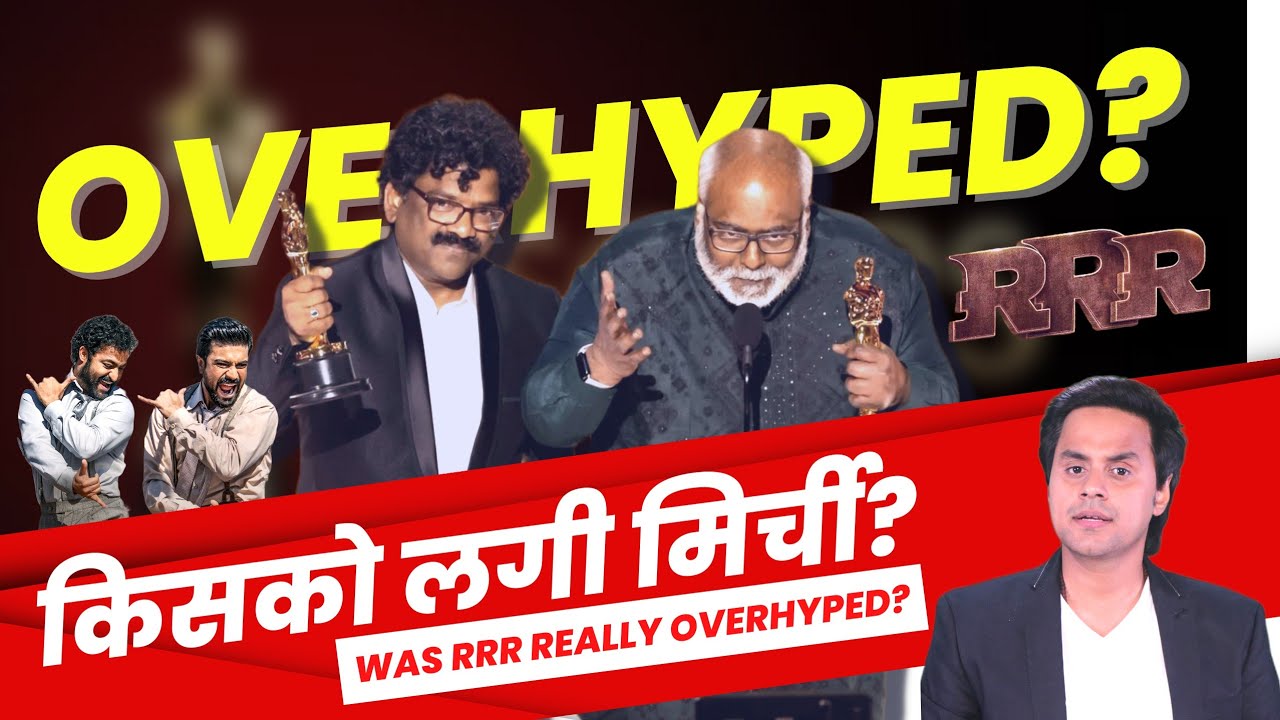 RRR की Oscar जीत से किसको लगी मिर्ची? | SS Rajamouli | Naatu Naatu | MM ...