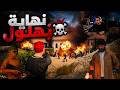 الجزء 2 مهمة الهارد لبهلول ومعرفة مافيا الدون والخيانة