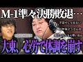 【動画版】#135 結果出た日は落ち込んで2時間動けず…その後体調大崩し【はちくちダブルヒガシ】