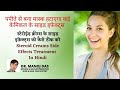 Steroid Creams Side Effects Treatment। स्टेरोईड क्रीम्स के साइड इफ़ेक्ट्स को ठीक करे I DR. MANOJ DAS