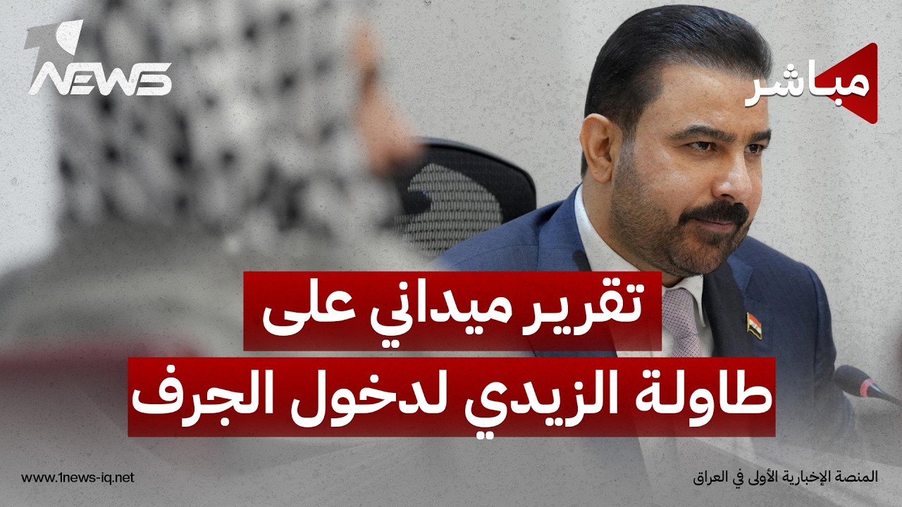جرف الصخر تفتح اختبار حصر السلاح وترسانة الفصائل تمتد إلى 12 محافظة | اخبار التاسعة 2026/8/16