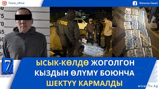 картинка: КЕЧКИ ЖАҢЫЛЫКТАР 30.09.25: 7 МИҢ ДОЛЛАР ПАРА АЛЫП ЖАТКАН ЖЕРИНЕН АДВОКАТ КАРМАЛДЫ