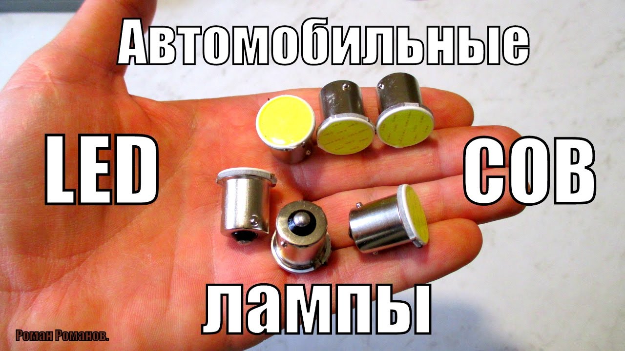 Авто LED лампы COB матрица,0.5 ватт,экономно и ярко!Украли 4 лампы ...