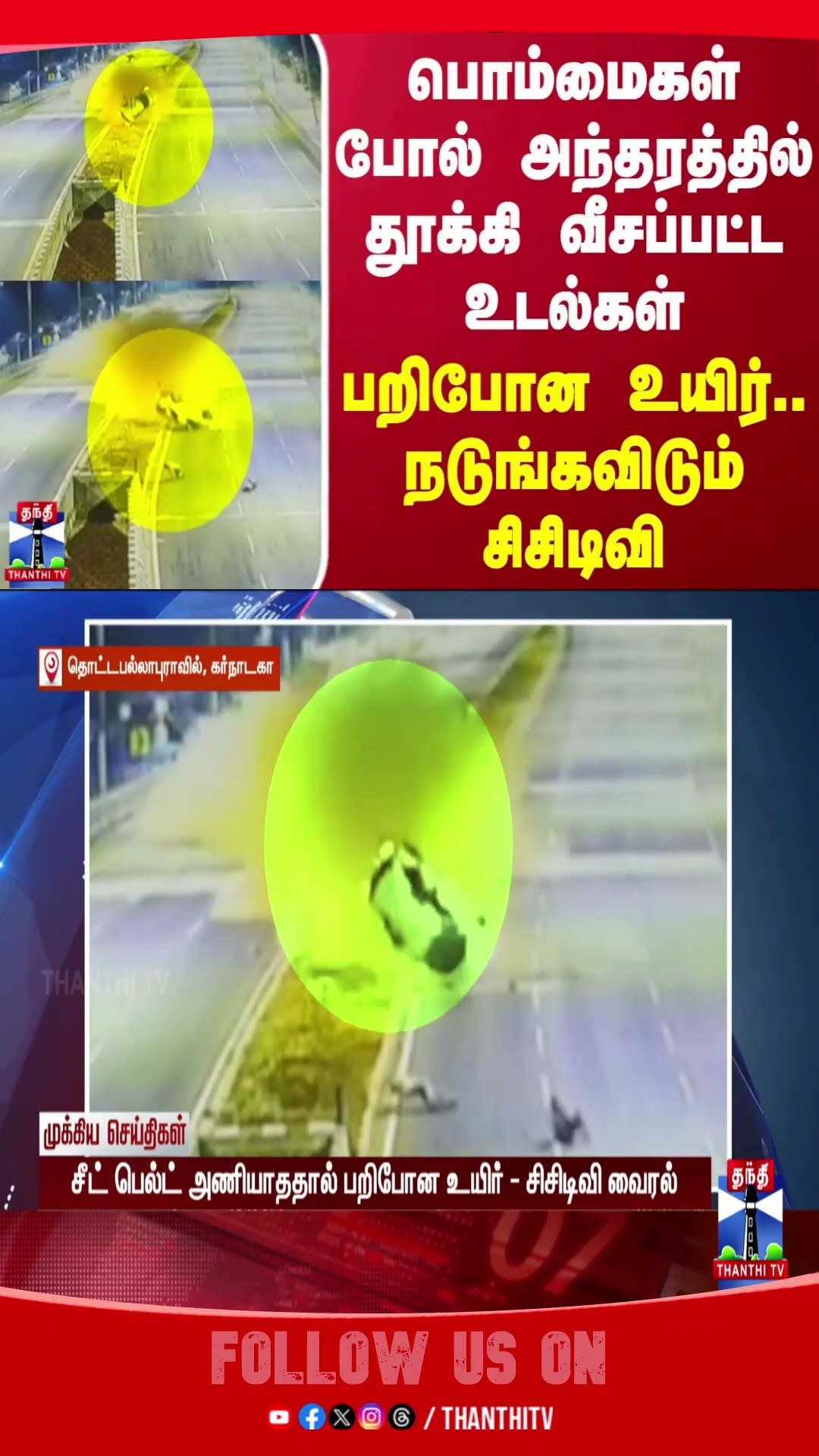 karnataka || car || cctv ||