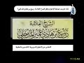 التحذير من الإخوان السرورية المتلبسين بالسلفية للشيخ ربيع بن هادي المدخلي حفظه الله تعالى