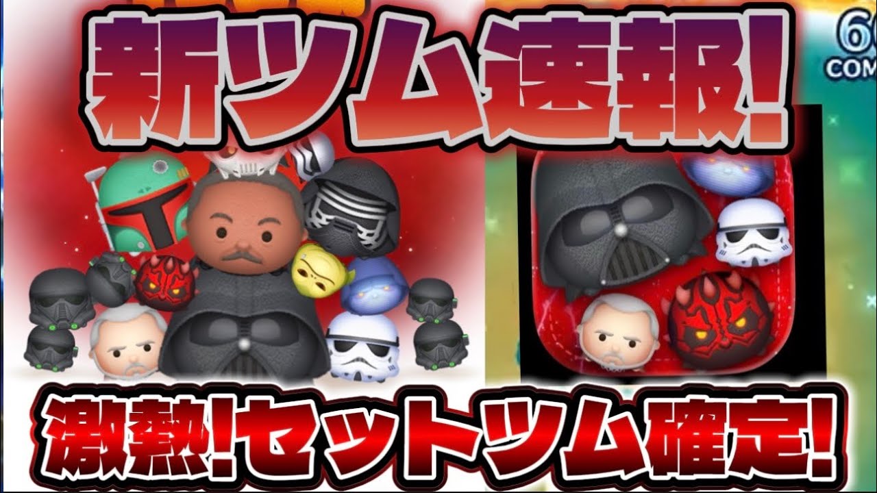 Tsumuページです⭐︎ New Tsum Tsum News] Super exciting! Set Tsum Tsum confirmed! This