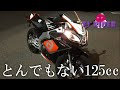 【125なのにアルミフレーム!?クイックシフター!?】aprilia RS4 125をGSX-S125乗りがインプレッション！