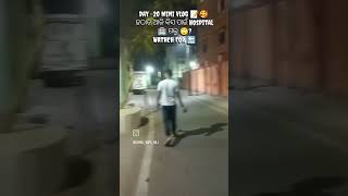 ହଠାତ କିସ ପାଇ  hospitala ଗଲୁ 🏥🙄watacha for 🔚