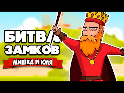 БИТВА ЗАМКОВ на Nintendo Switch - АРМИЯ на АРМИЮ ♦ Windmill Kings