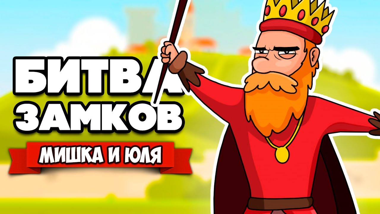 БИТВА ЗАМКОВ на Nintendo Switch - АРМИЯ на АРМИЮ ♦ Windmill Kings
