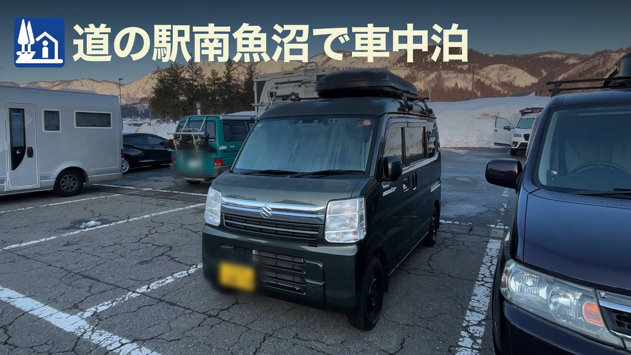 【軽バン車中泊20】魚沼産(北魚沼産？)コシヒカリと南魚沼産コシヒカリの食べ比べで道の駅南魚沼で車中泊