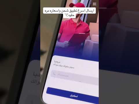 تطبیق ارسال لمقارنة اسعار شركات الشحن العالمیة فى السعودیة 2025