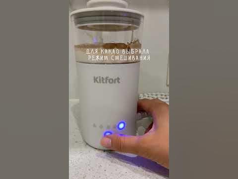 Капучинатор Kitfort КТ-778. Больше ШОТОВ в приложении Яндекс Маркет ...