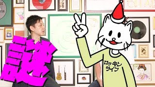 BUMP OF CHICKENなどの記事で知られる音楽ブロガー「ロッキン・ライフ」の中の人の謎を解明したいから会ったけどなぜかバイブスが刺激された件について