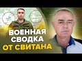 💥СВИТАН: ВСУ ЭТО сделали! Мост в Крыму закрыли / Буданов дал команду на Курск / Генерал США сорвался