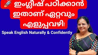 🔥 Pattern Based Spoken Englishകഷ്ടപ്പെടണ്ട... English ഇനി Easy! 😍CLASS-5 #video #spokenenglish