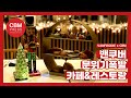 밴쿠버 분위기 좋고 세련된 연말모임 레스토랑 추천! Vancouver Year-end Party Restaurant