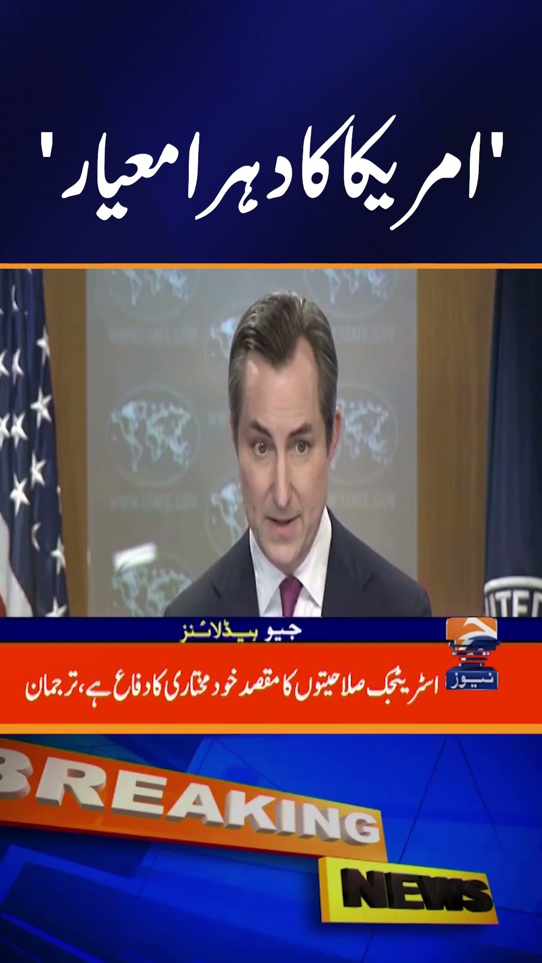 Pak US Relation - Ban on Pakistan Ballistic missile programme