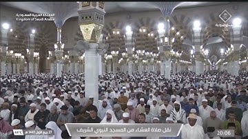 صلاة العشاء المسجد النبوي الشيخ عبدالله البعيجان | الجمعة 27 ربيع الأول ١٤٤٧هـ سورة الإسراء .