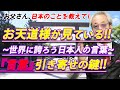 37話 日本の信仰、神道に秘められた言霊!! 世界に誇ろう!引き寄せの鍵! テキスト37「生活の中で日本の美しさに気づくには、どうしたらいいですか」赤塚高仁『お父さん、日本のことを教えて！』