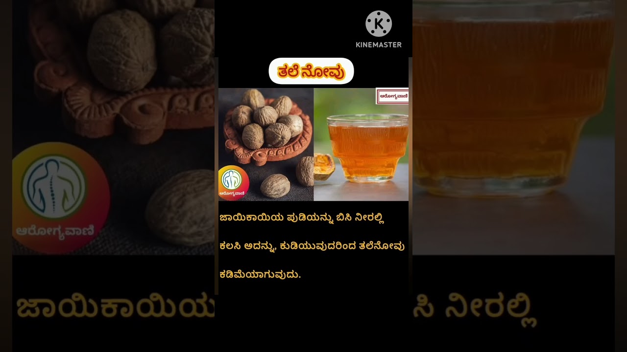 Uses of Nutmeg /ಜಾಯಿಕಾಯಿ ಉಪಯೋಗ 
