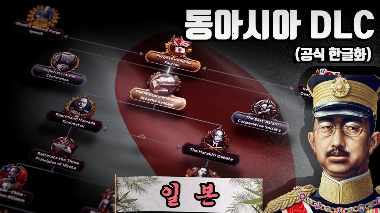 대대적으로 개편된 하츠오브아이언4 일본 플레이 (동아시아 DLC)