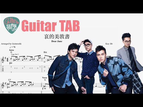 哀的美敦書 - Dear Jane