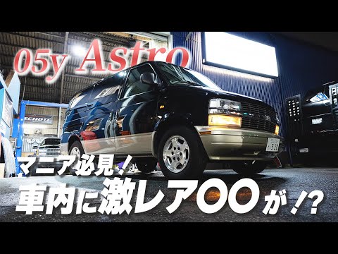根強い人気を誇るアストロ〜マニアにはたまらないアレも登場