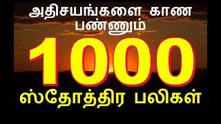 1000 Praises in Tamil | Powerful Worship &amp; Prayer | LIVE Premiere | Spirit Revelation | Chennai