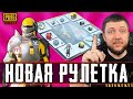 НОВАЯ РУЛЕТКА! ИГРА С КАЖДЫМ ПОДПИСЧИКОМ В PUBG MOBILE | ПУБГ МОБАЙЛ НА ПК