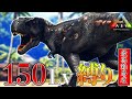 【ARK実況】最高難易度!150Lvしかテイムできない縛りでサバイバル!!!!【アイランド】
