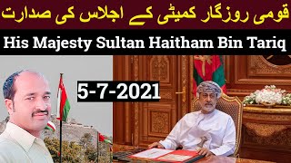 oman news His Majesty Sultan Haitham presides over National Employment Program meeting