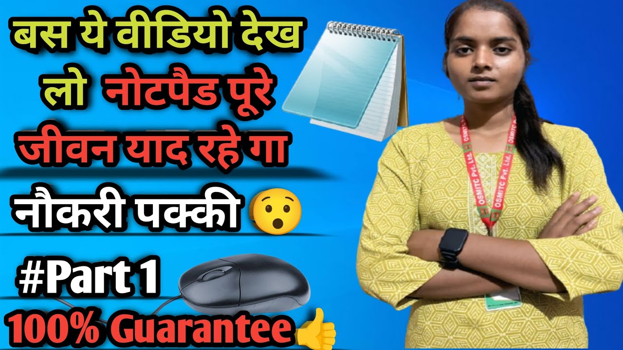 How to use notepad / नोटपैड कैसे चलाए/ Notepad chalana kaise sikhe/ नोटपैड चलना कैसे सीखे 