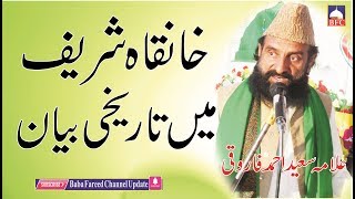 Allama Saeed Ahmad Farooqi-New 2020 Islamic Bayanp-1Baba Fareed Channel Update