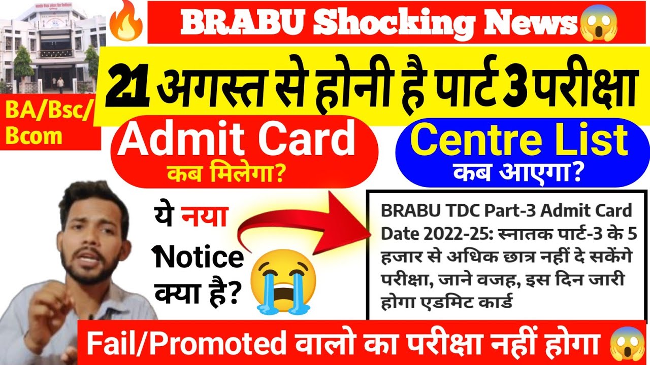 पार्ट 3 परीक्षा Shocking News 😱|| brabu part 3 exam 2022-25|| part 3 exam admit card & centre List 