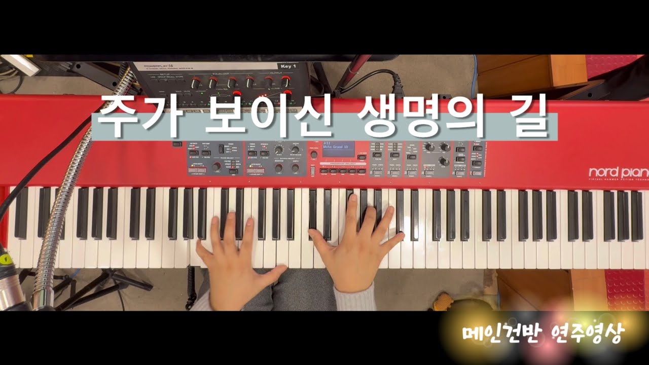 주가 보이신 생명의 길 + 푯대를 향하여 | 메인건반 | 브엘세바찬양팀