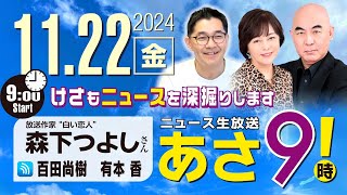 ニュースあさ8時!の配信のサムネイル画像