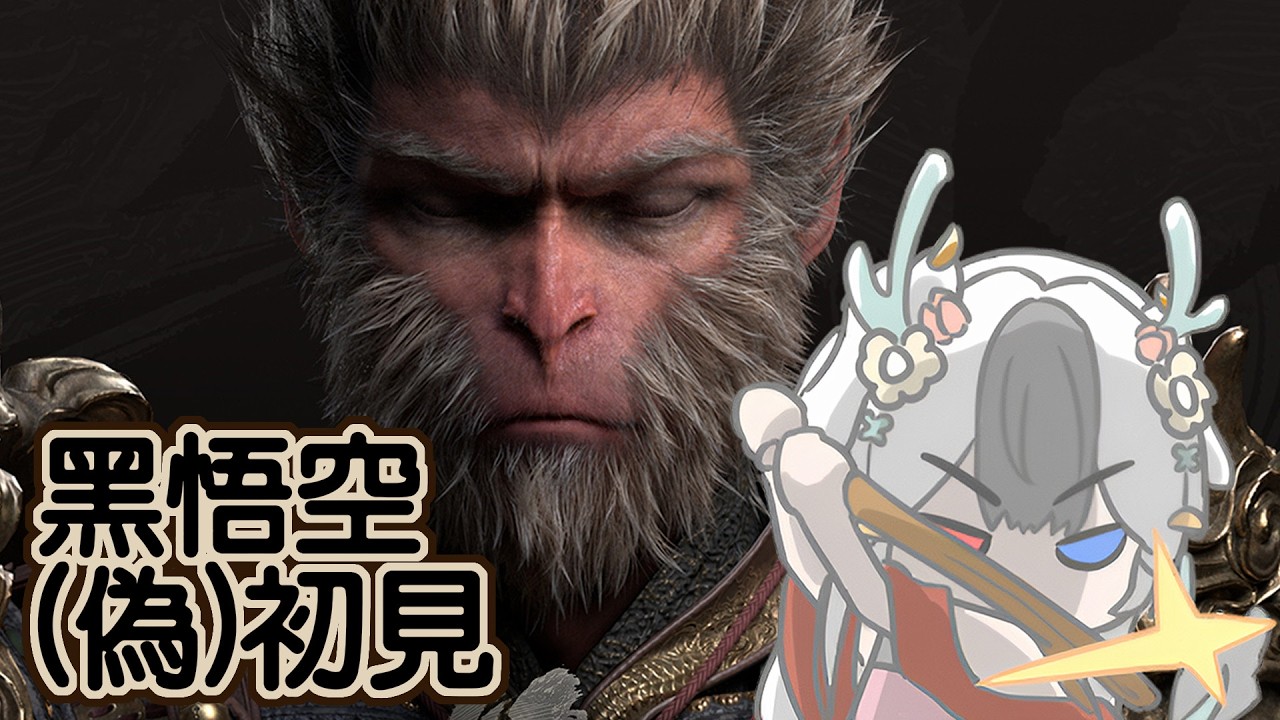 Day5 - 今天應該可以打老虎? #馬來西亞vtuber #黑神話悟空 #魂系遊戲 | MYViki