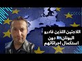 اللاجئين الذين غادرو اليونان دون استكمال اجرائاتهم لاجئين اليونان اللاجئين الذين غادرو اليونان دون استكمال اجرائاتهم لاجئين اليونان