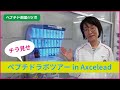 チラ見せ！ペプチドラボツアー in Axcelead_ペプチド創薬のツボ #4