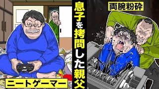 【漫画】息子の両腕を...粉砕機で粉々にした父親。「働かないなら腕はいらん！」 screenshot 1