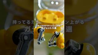 持ってるだけでテンション上がるガジェット5選🦖