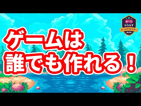 For Beginners How To Get Started For Those Who Want To Try Game Development But Are Hesitant H 