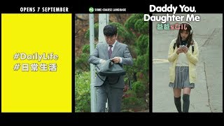 DADDY YOU DAUGHTER ME 爸爸是女儿 - Character Trailer (Full Version) - Opens 07.09.17 in Singapore